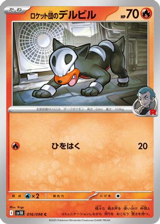 Team Rocket's Houndour 016/098 [SV10 The Glory of Team Rocket]  (Japanese)