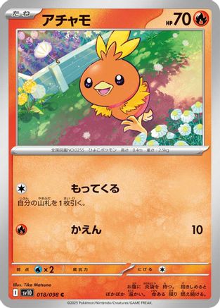 Torchic 018/098 [SV10 The Glory of Team Rocket]  (Japanese)