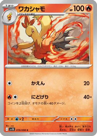 Combusken 019/098 [SV10 The Glory of Team Rocket]  (Japanese)