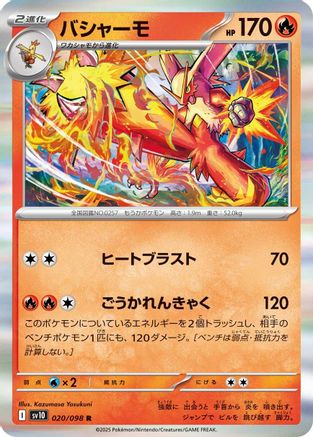 Blaziken  020/098 [SV10 The Glory of Team Rocket] Holofoil (Japanese)