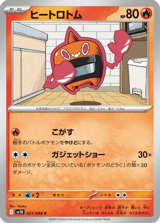 Heat Rotom 021/098 [SV10 The Glory of Team Rocket]  (Japanese)