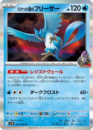 Team Rocket's Articuno 022/098 [SV10 The Glory of Team Rocket] Holofoil (Japanese)