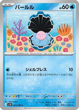 Clamperl 023/098 [SV10 The Glory of Team Rocket]  (Japanese)