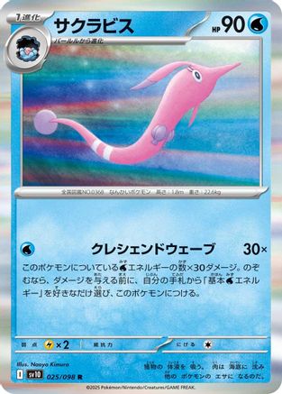 Gorebyss 025/098 [SV10 The Glory of Team Rocket] Holofoil (Japanese)