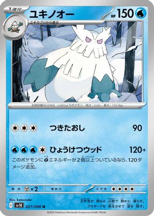 Abomasnow  027/098 [SV10 The Glory of Team Rocket]  (Japanese)