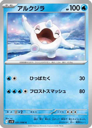 Cetoddle 031/098 [SV10 The Glory of Team Rocket]  (Japanese)