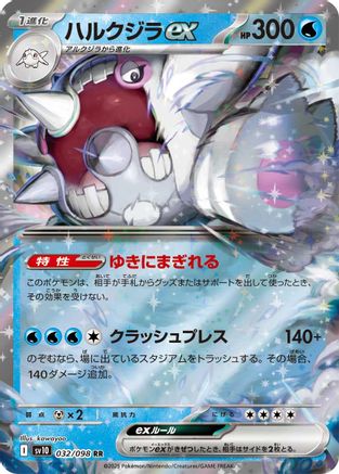 Cetitan ex 032/098 [SV10 The Glory of Team Rocket] Holofoil (Japanese)