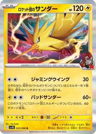 Team Rocket's Zapdos 033/098 [SV10 The Glory of Team Rocket] Holofoil (Japanese)