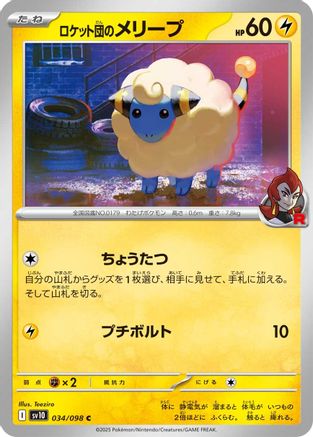 Team Rocket's Mareep 034/098 [SV10 The Glory of Team Rocket]  (Japanese)