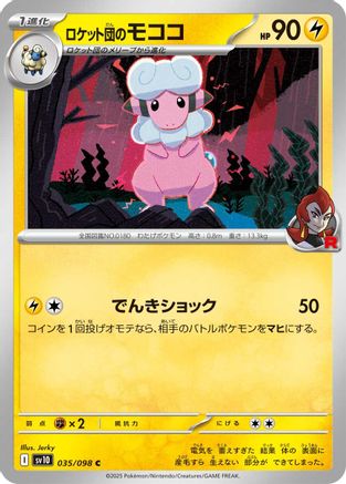 Team Rocket's Flaaffy 035/098 [SV10 The Glory of Team Rocket]  (Japanese)