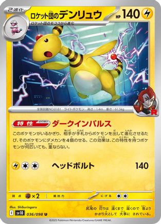 Team Rocket's Ampharos 036/098 [SV10 The Glory of Team Rocket]  (Japanese)