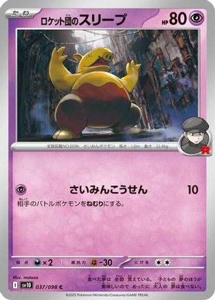 Team Rocket's Drowzee 037/098 [SV10 The Glory of Team Rocket]  (Japanese)