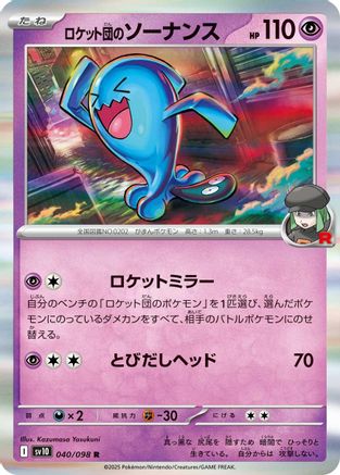 Team Rocket's Wobbuffet 040/098 [SV10 The Glory of Team Rocket] Holofoil (Japanese)