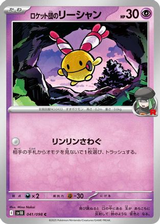 Team Rocket's Chingling 041/098 [SV10 The Glory of Team Rocket]  (Japanese)