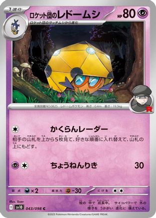 Team Rocket's Dottler 043/098 [SV10 The Glory of Team Rocket]  (Japanese)