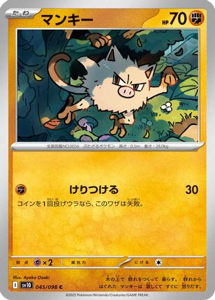 Mankey 045/098 [SV10 The Glory of Team Rocket]  (Japanese)