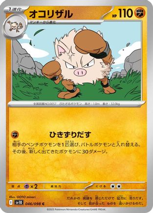 Primeape 046/098 [SV10 The Glory of Team Rocket]  (Japanese)