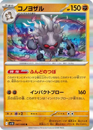 Annihilape  047/098 [SV10 The Glory of Team Rocket] Holofoil (Japanese)