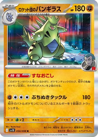 Team Rocket's Tyranitar 050/098 [SV10 The Glory of Team Rocket] Holofoil (Japanese)
