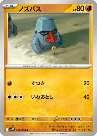 Nosepass 051/098 [SV10 The Glory of Team Rocket]  (Japanese)