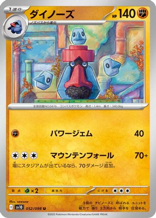 Probopass 052/098 [SV10 The Glory of Team Rocket]  (Japanese)