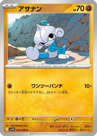 Meditite 053/098 [SV10 The Glory of Team Rocket]  (Japanese)
