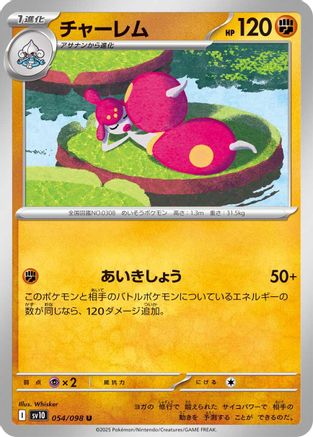 Medicham 054/098 [SV10 The Glory of Team Rocket]  (Japanese)