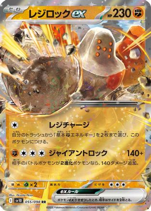 Regirock ex 055/098 [SV10 The Glory of Team Rocket] Holofoil (Japanese)