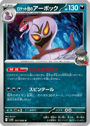 Team Rocket's Arbok 057/098 [SV10 The Glory of Team Rocket]  (Japanese)