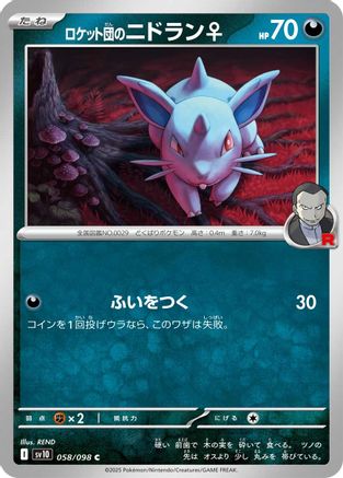 Team Rocket's Nidoran F 058/098 [SV10 The Glory of Team Rocket]  (Japanese)