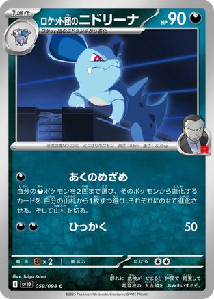 Team Rocket's Nidorina 059/098 [SV10 The Glory of Team Rocket]  (Japanese)