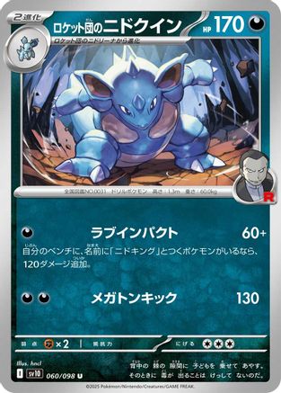 Team Rocket's Nidoqueen 060/098 [SV10 The Glory of Team Rocket]  (Japanese)