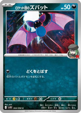 Team Rocket's Zubat 064/098 [SV10 The Glory of Team Rocket]  (Japanese)