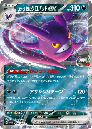 Team Rocket's Crobat ex 066/098 [SV10 The Glory of Team Rocket] Holofoil (Japanese)