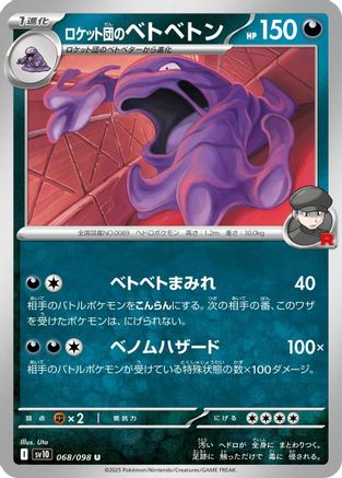 Team Rocket's Muk 068/098 [SV10 The Glory of Team Rocket]  (Japanese)