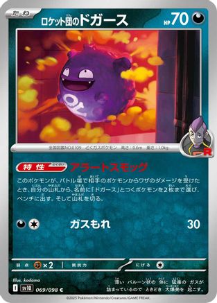 Team Rocket's Koffing 069/098 [SV10 The Glory of Team Rocket]  (Japanese)