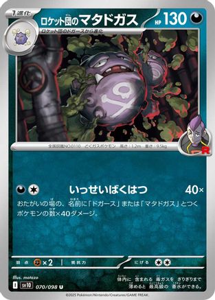 Team Rocket's Weezing 070/098 [SV10 The Glory of Team Rocket]  (Japanese)