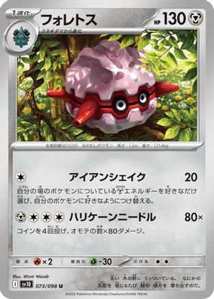 Forretress 073/098 [SV10 The Glory of Team Rocket]  (Japanese)