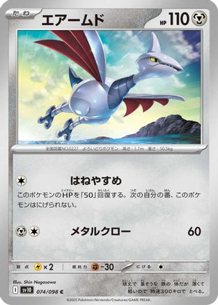 Skarmory 074/098 [SV10 The Glory of Team Rocket]  (Japanese)