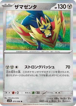 Zamazenta 075/098 [SV10 The Glory of Team Rocket] Holofoil (Japanese)