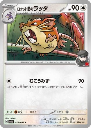 Team Rocket's Raticate 077/098 [SV10 The Glory of Team Rocket]  (Japanese)