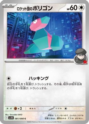 Team Rocket's Porygon 081/098 [SV10 The Glory of Team Rocket]  (Japanese)