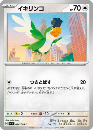 Squawkabilly 086/098 [SV10 The Glory of Team Rocket]  (Japanese)