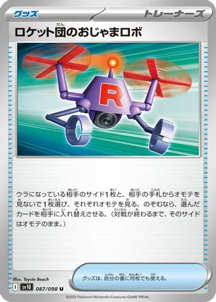 Team Rocket's Hindering Robo 087/098 [SV10 The Glory of Team Rocket]  (Japanese)