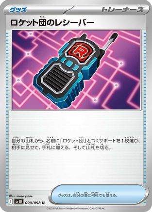 Team Rocket's Receiver 090/098 [SV10 The Glory of Team Rocket]  (Japanese)