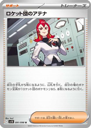 Team Rocket's Ariana 091/098 [SV10 The Glory of Team Rocket]  (Japanese)