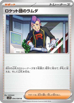 Team Rocket's Petrel 094/098 [SV10 The Glory of Team Rocket]  (Japanese)