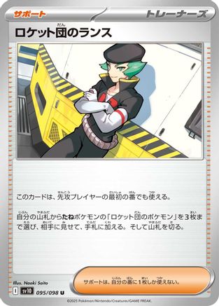 Team Rocket's Proton 095/098 [SV10 The Glory of Team Rocket]  (Japanese)