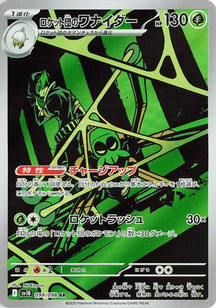 Team Rocket's Spidops - 099/098 099/098 [SV10 The Glory of Team Rocket] Holofoil (Japanese)