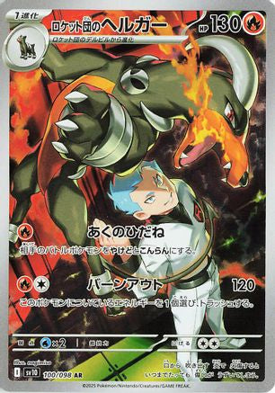 Team Rocket's Houndoom - 100/098 100/098 [SV10 The Glory of Team Rocket] Holofoil (Japanese)